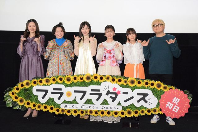 福原遥、美山加恋、富田望生らキュートなドレスで登壇『フラ・フラダンス』初日舞台挨拶（2枚目）