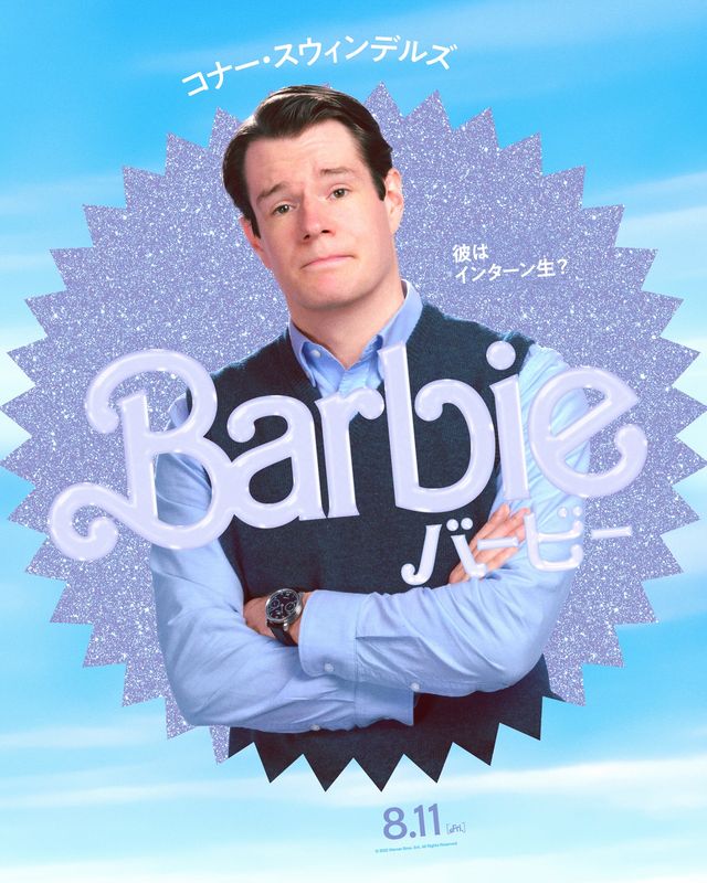 人気海ドラのあの3人が『バービー』の世界ではこんな感じに！（3枚目）