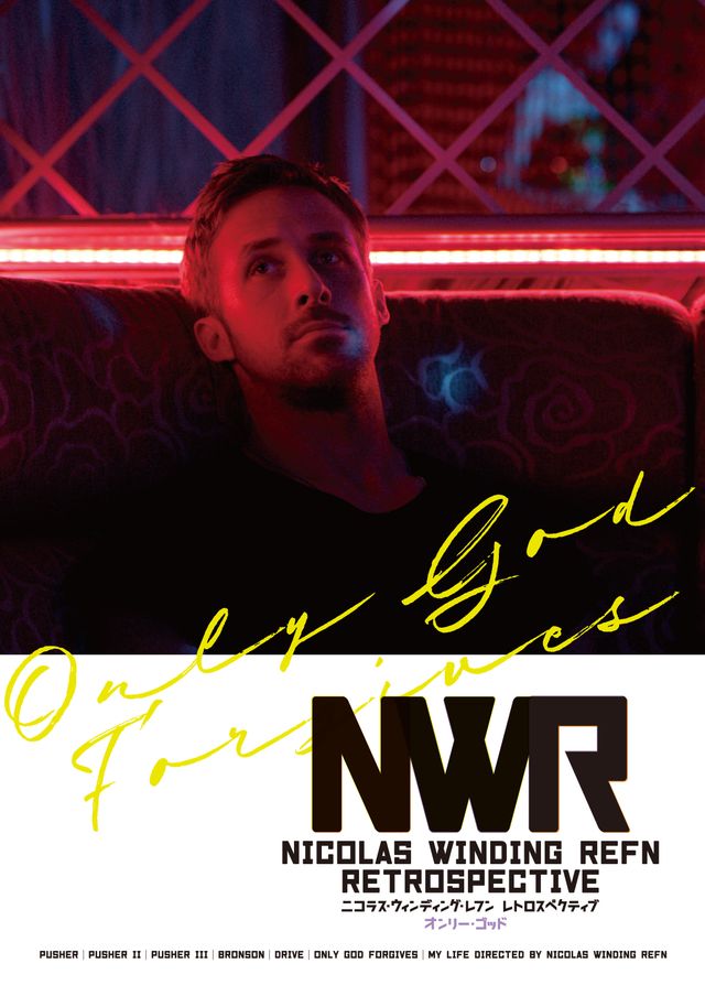 「ニコラス・ウィンディング・レフン レトロスペクティブ」限定の作品ポスター（4枚目）