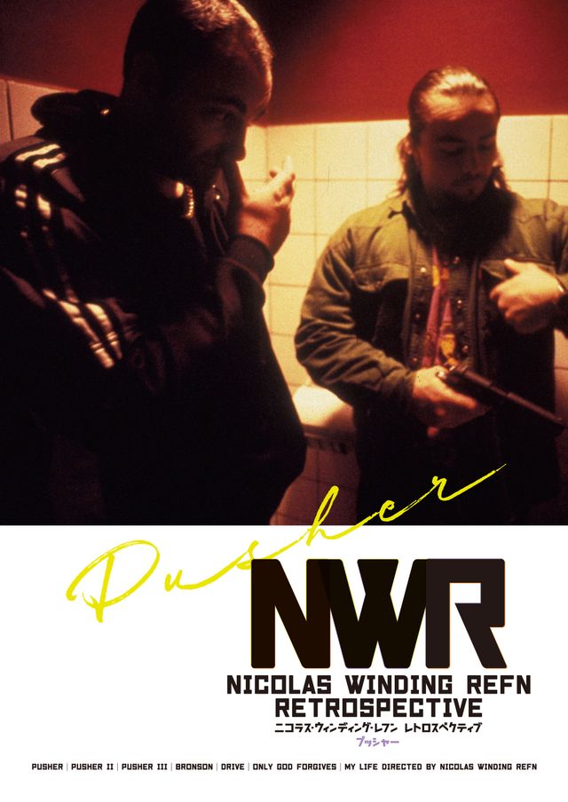 「ニコラス・ウィンディング・レフン レトロスペクティブ」限定の作品ポスター（5枚目）