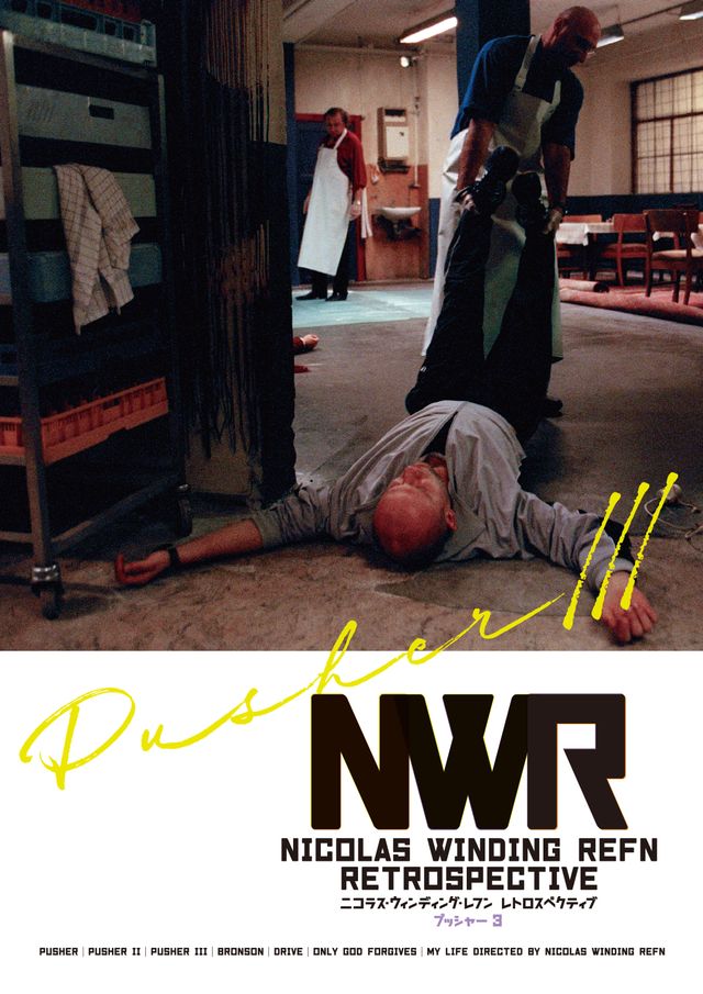 「ニコラス・ウィンディング・レフン レトロスペクティブ」限定の作品ポスター（7枚目）