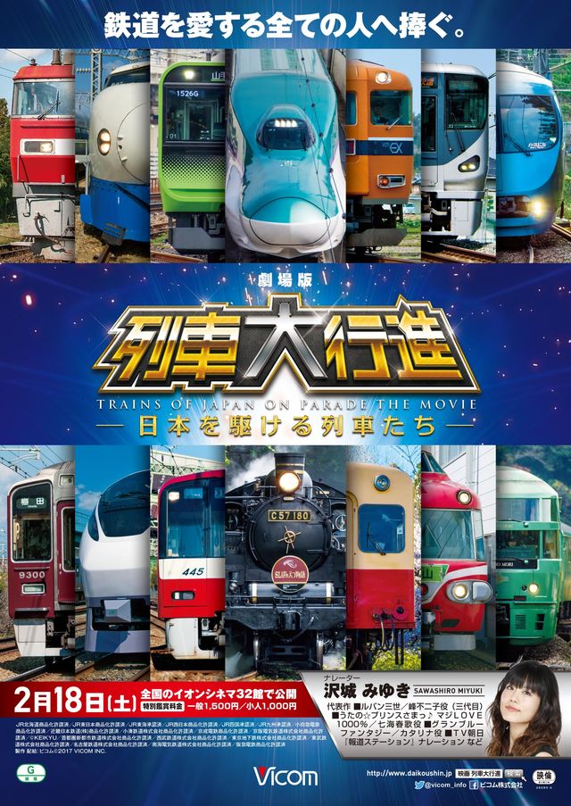 ぜんぶわかる？『劇場版　列車大行進～日本を駆ける列車たち～』フォトギャラリー（2枚目）