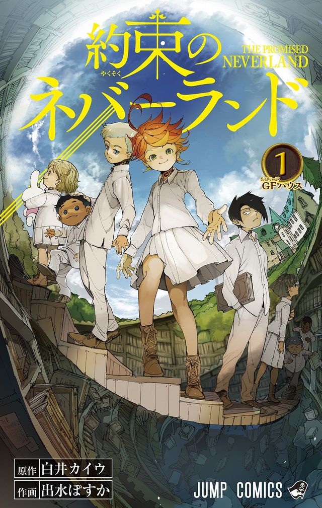 約束のネバーランド