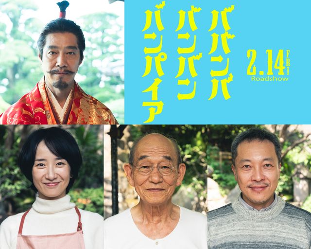 上段から時計回りに堤真一、音尾琢真、笹野高史、映美くらら