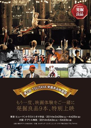 あの名作をもう一度スクリーンで！　「TSUTAYA発掘良品映画祭」が東京で初開催！