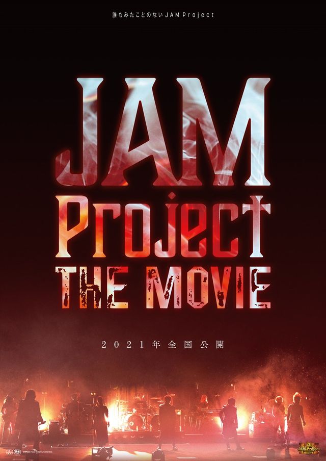 『JAM Project the MOVIE（仮）』ティザービジュアル