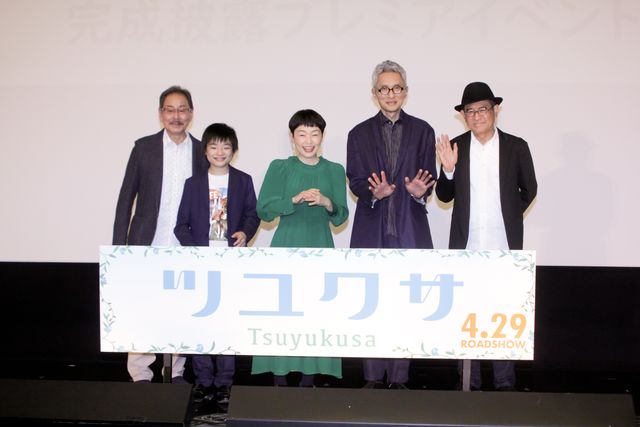 小林聡美＆松重豊ら登壇！映画『ツユクサ』完成披露プレミアイベント（17枚目）