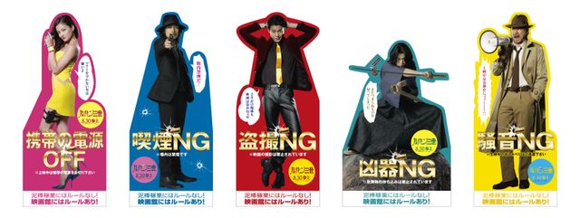 小栗ルパンが劇場マナーを指南！実写版『ルパン三世』マナースタンディー：フォトギャラリー