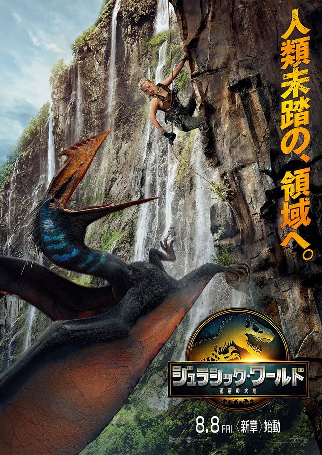 『ジュラシック・ワールド／復活の大地』本ビジュアル