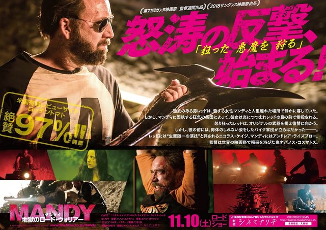 地獄のバイク集団！ニコラス・ケイジ『マンディ 地獄のロード・ウォリアー』（5枚目）