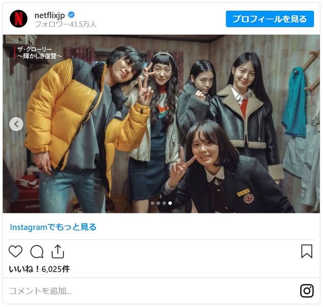 画像は Netflix Japan 公式Instagramのスクリーンショット