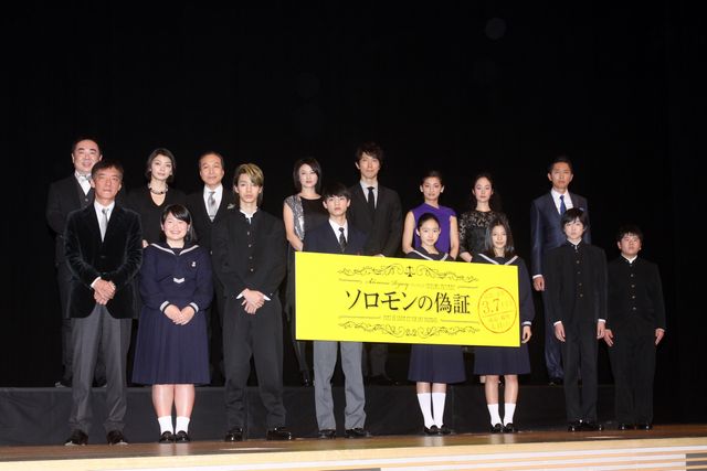 佐々木蔵之介、夏川結衣、黒木華、尾野真千子ら豪華キャスト！『ソロモンの偽証』完成披露試写会フォトギャラリー：フォトギャラリー