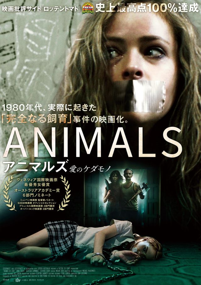 衝撃の実話に基づく映画『ANIMALS　アニマルズ』ポスタービジュアル