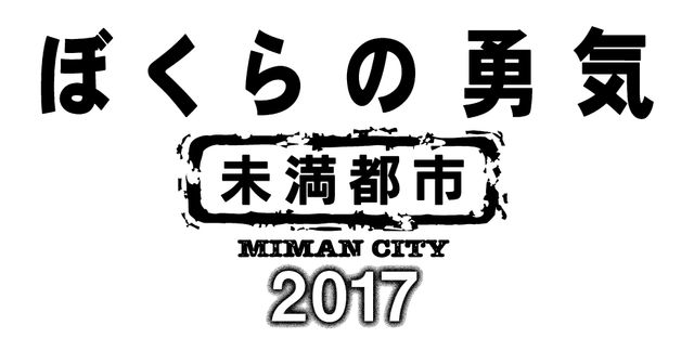 「ぼくらの勇気 未満都市2017」で矢田亜希子が20年ぶりスズコ役！過去＆現在の比較写真（4枚目）
