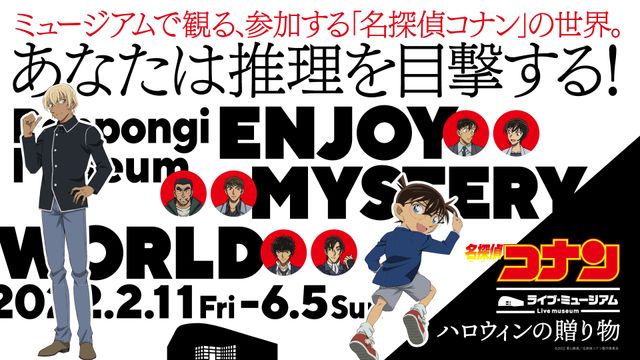 「名探偵コナン　ライブ・ミュージアム」内のイメージ図（4枚目）