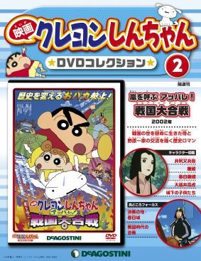 しんちゃんの活躍を振り返る！「映画クレヨンしんちゃん DVDコレクション」フォトギャラリー（7枚目）