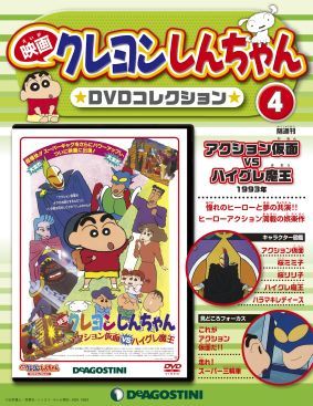 しんちゃんの活躍を振り返る！「映画クレヨンしんちゃん DVDコレクション」フォトギャラリー（9枚目）