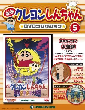 しんちゃんの活躍を振り返る！「映画クレヨンしんちゃん DVDコレクション」フォトギャラリー（10枚目）