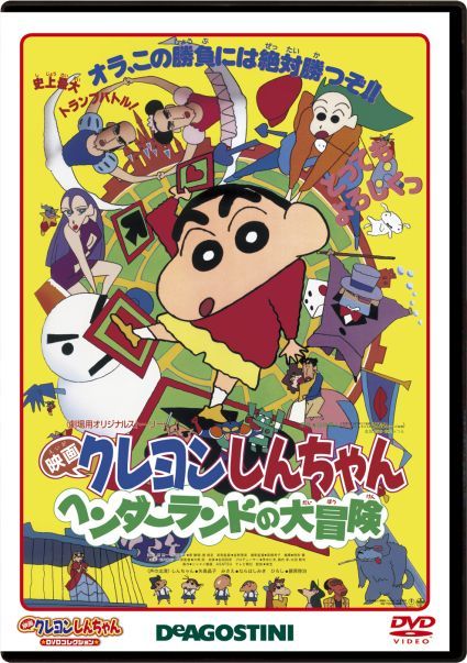 しんちゃんの活躍を振り返る！「映画クレヨンしんちゃん DVDコレクション」フォトギャラリー（12枚目）