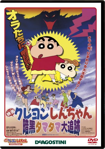 しんちゃんの活躍を振り返る！「映画クレヨンしんちゃん DVDコレクション」フォトギャラリー（14枚目）