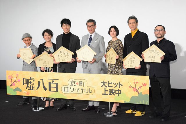 中井貴一＆佐々木蔵之介タッグ再び！『嘘八百　京町ロワイヤル』初日舞台あいさつ（11枚目）