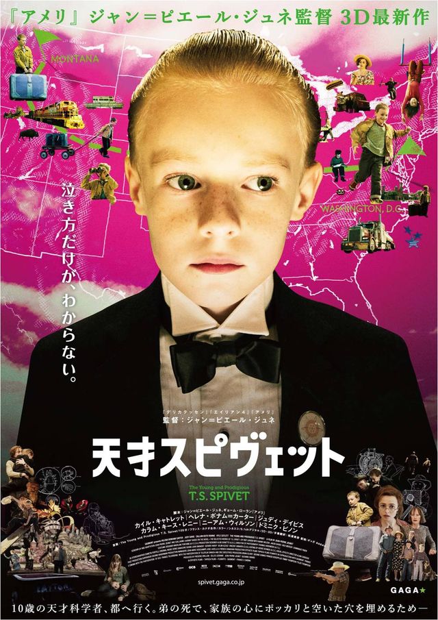 アメリ』監督最新作、10歳の少年が大人顔負けの一人旅！｜シネマトゥデイ