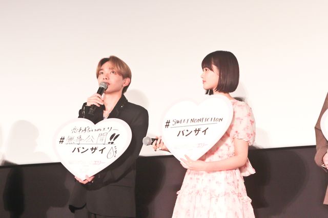 NiziUも登壇！宮世琉弥＆原菜乃華『恋わずらいのエリー』前夜祭イベント（21枚目）
