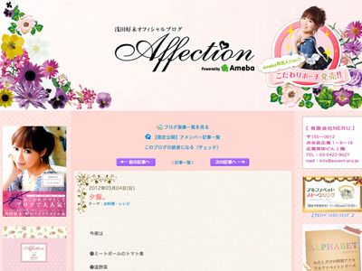 第2子妊娠を発表した浅田好未のオフィシャルブログ