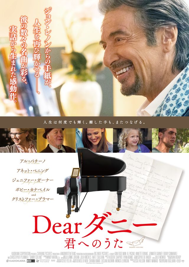 映画『Dearダニー 君へのうた』ポスタービジュアル