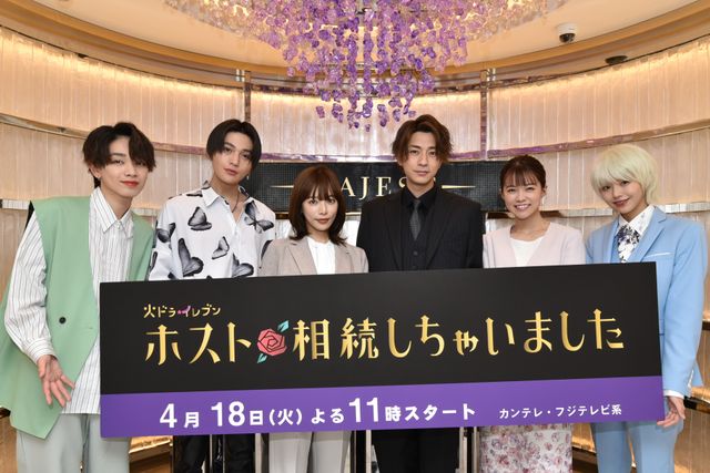 桜井ユキ、三浦翔平、八木勇征ら仲良しトーク！「ホスト相続しちゃいました」制作発表（3枚目）
