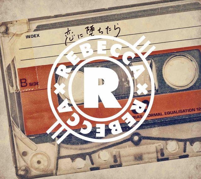 レベッカ17年ぶりの新曲「恋に堕ちたら」ジャケット＆ミュージックビデオ：フォトギャラリー