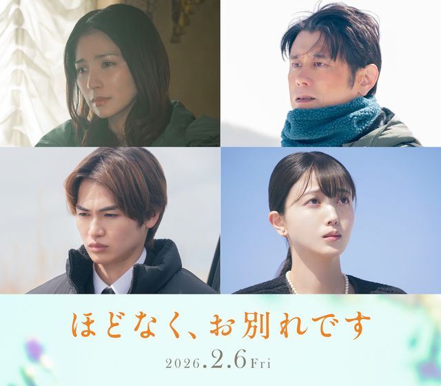 久保史緒里、野波麻帆など映画『ほどなく、お別れです』新キャスト4名（5枚目）