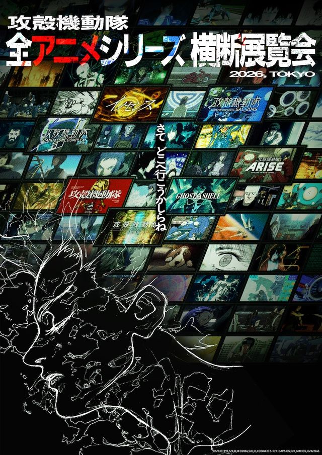 シリーズ横断展覧会ティザービジュアル