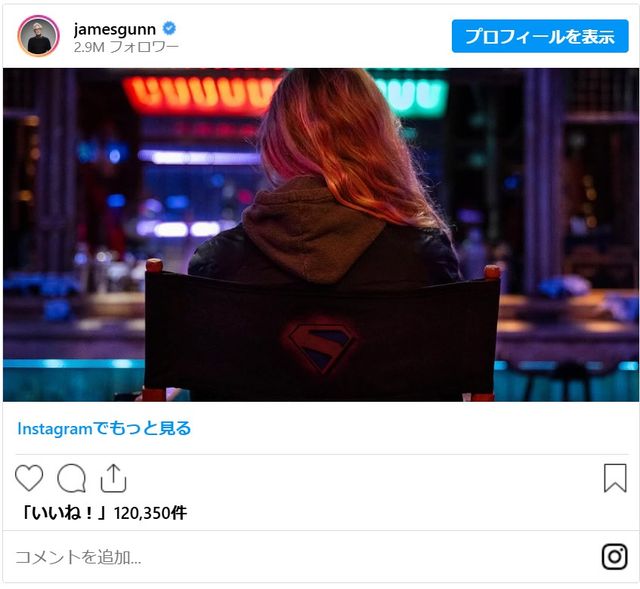 画像はジェームズ・ガンInstagramのスクリーンショット