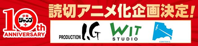 どの読切がアニメ化されるのか