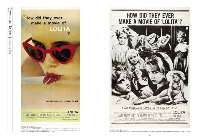 「スタンリー・キューブリック　映画ポスター・アーカイヴ」：フォトギャラリー