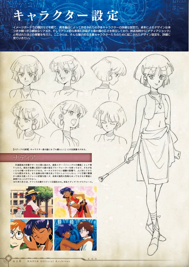 「ふしぎの海のナディア公式記録集」掲載ページサンプル（4枚目）