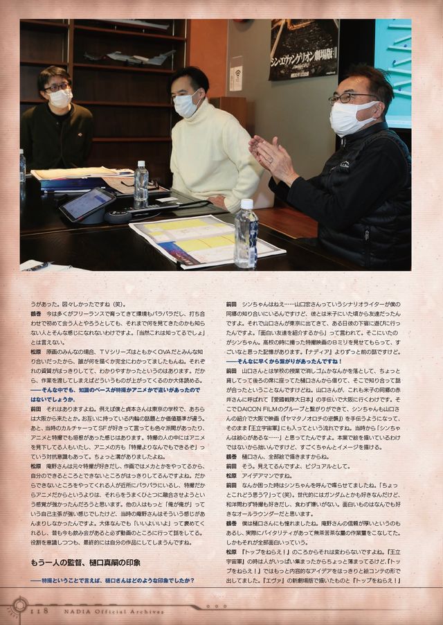 「ふしぎの海のナディア公式記録集」掲載ページサンプル（7枚目）