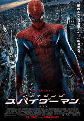 映画『アメイジング・スパイダーマン』日本版ポスタービジュアル