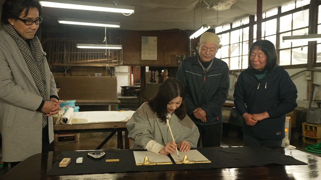 「光る君へ」吉高由里子＆岸谷五朗が紙すきを体験　「北陸スペシャル　光る君へ　越前紀行」（3枚目）