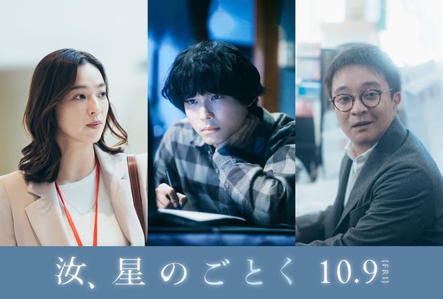 横浜流星ふんする主人公・櫂と共に、夢に向かって進む仲間たち。