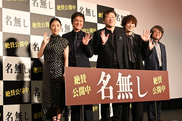 佐藤二朗、濃密な反響に感謝!丸山隆平&MEGUMI&佐々木蔵之介ら登壇『名無し』公開記念舞台あいさつ:フォトギャラリー