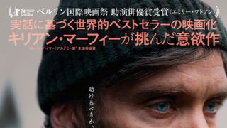 アカデミー俳優キリアン・マーフィ主演　人権問題を背景にした『決断するとき』3月20日公開決定
