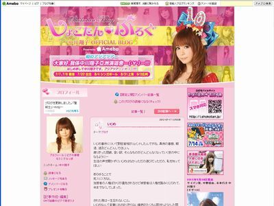 中川翔子オフィシャルブログ-画像はスクリーンショット