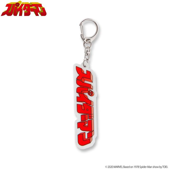 東映版スパイダーマン、アパレルグッズ一挙！レオパルドンもあるよ（12枚目）