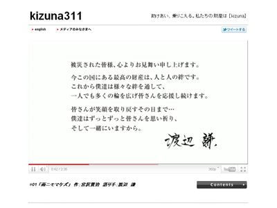 kizuna311オフィシャルサイト（スクリーンショット）