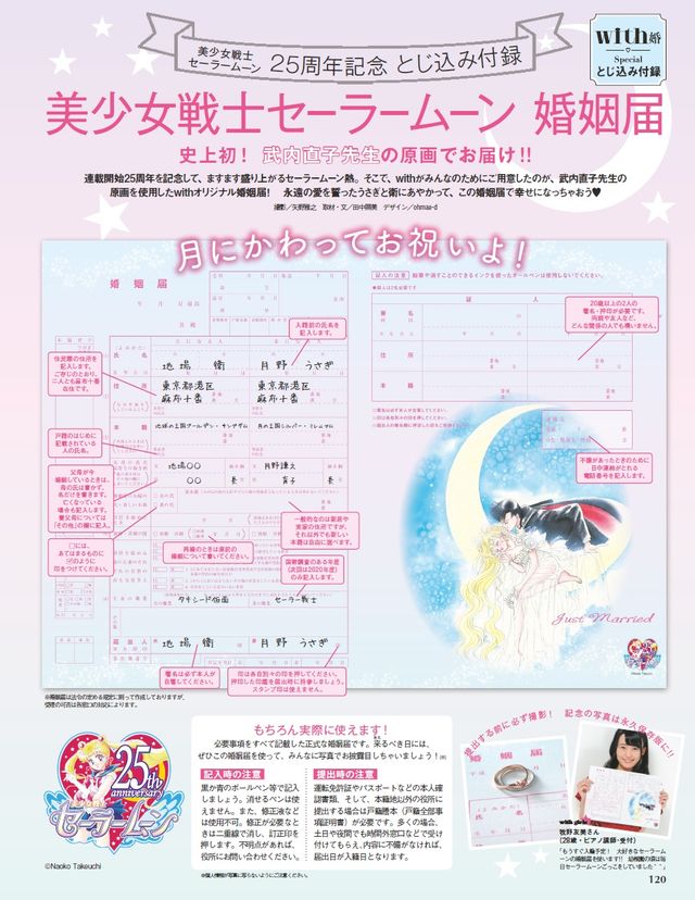 月野うさぎ＆地場衛の婚姻届記入見本（3枚目）