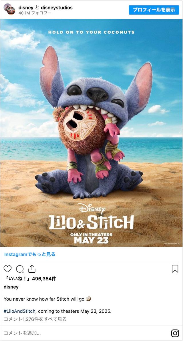 実写版でも他作品に乱入！画像は米ディズニー公式Instagramのスクリーンショット