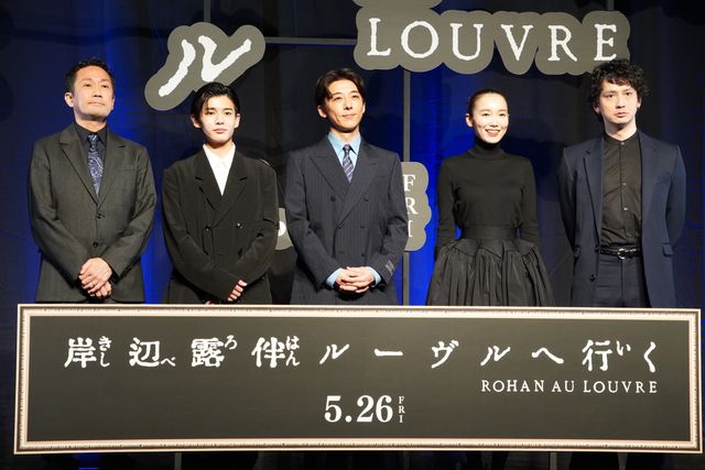 岸辺露伴役、高橋一生＆長尾謙杜の2ショット！『岸辺露伴　ルーヴルへ行く』完成報告会（2枚目）