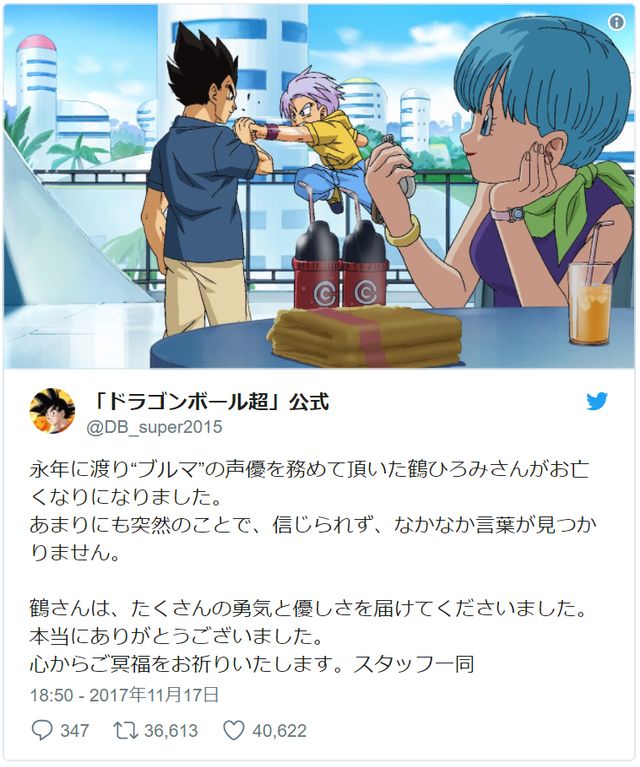 メッセージにはブルマのイラストが添えられた（「ドラゴンボール超（スーパー）」公式Twitterのスクリーンショット）